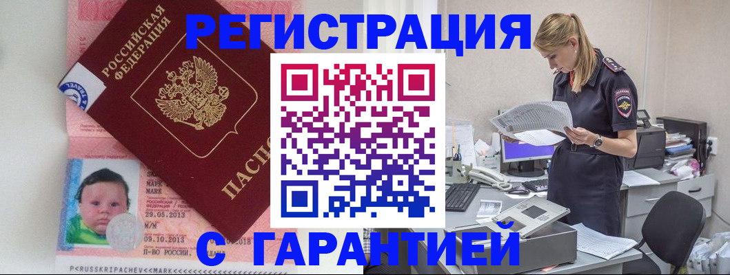 прописка регистрация в Шумерле